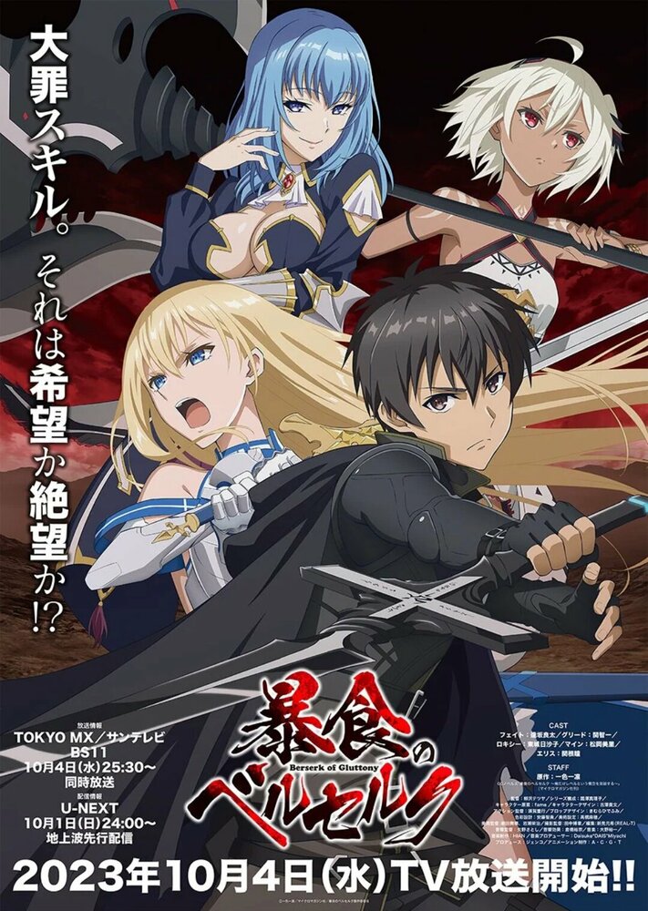 Постер из аниме 'Ненасытный Берсерк'