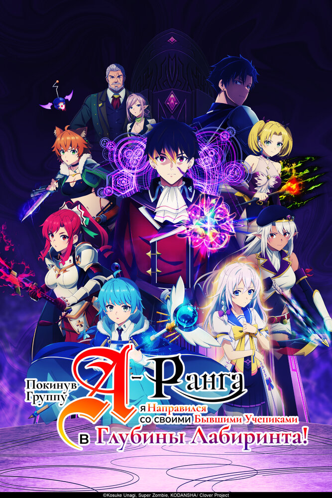 Постер из аниме 'Глубины лабиринта [ТВ-1]'